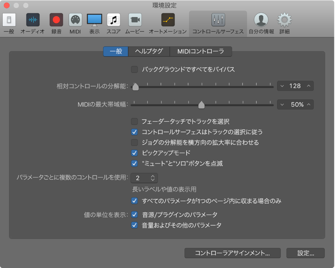 図。Logic Proの「コントロールサーフェス」環境設定ウインドウ。