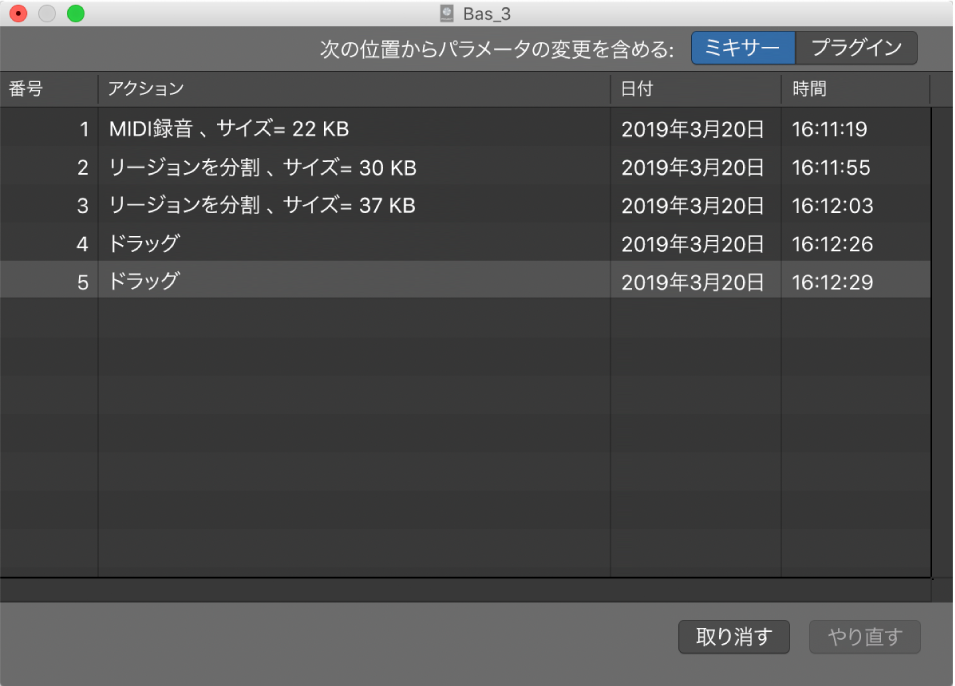 図。「取り消し履歴」ダイアログ。
