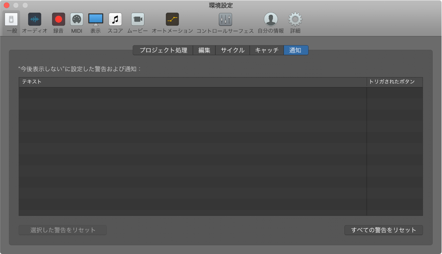図。「一般」の「通知」環境設定