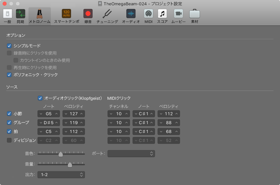 図。メトロノーム設定。