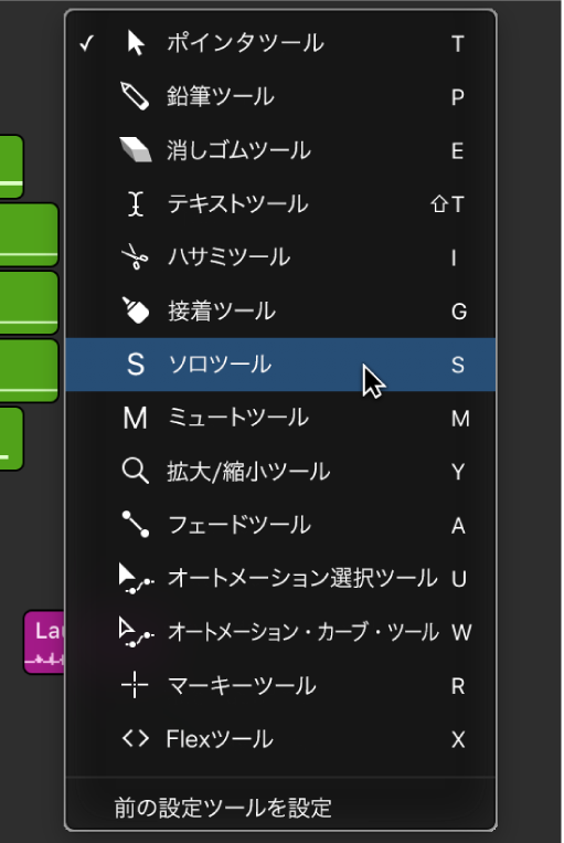 図。開いているツールメニュー。