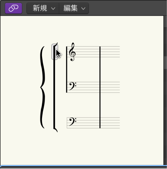 図。譜表スタイルウインドウでの括弧の結合。