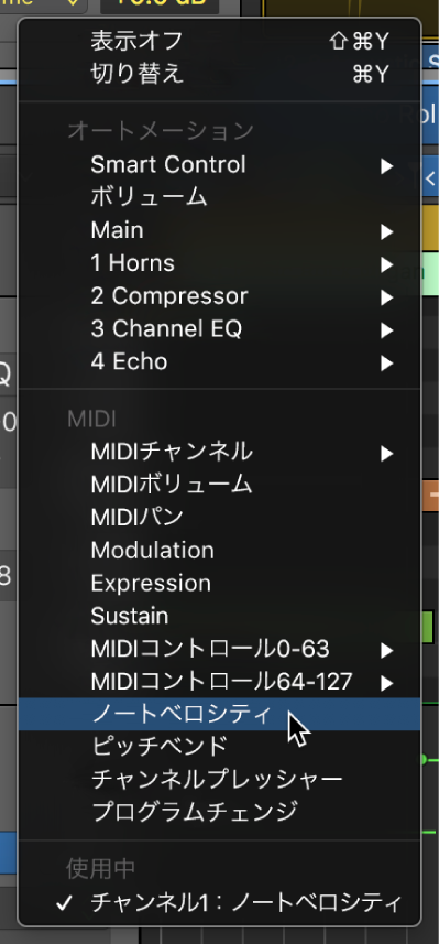 図。「オートメーション/MIDIパラメータ」ポップアップメニューで選択されたMIDIデータ。