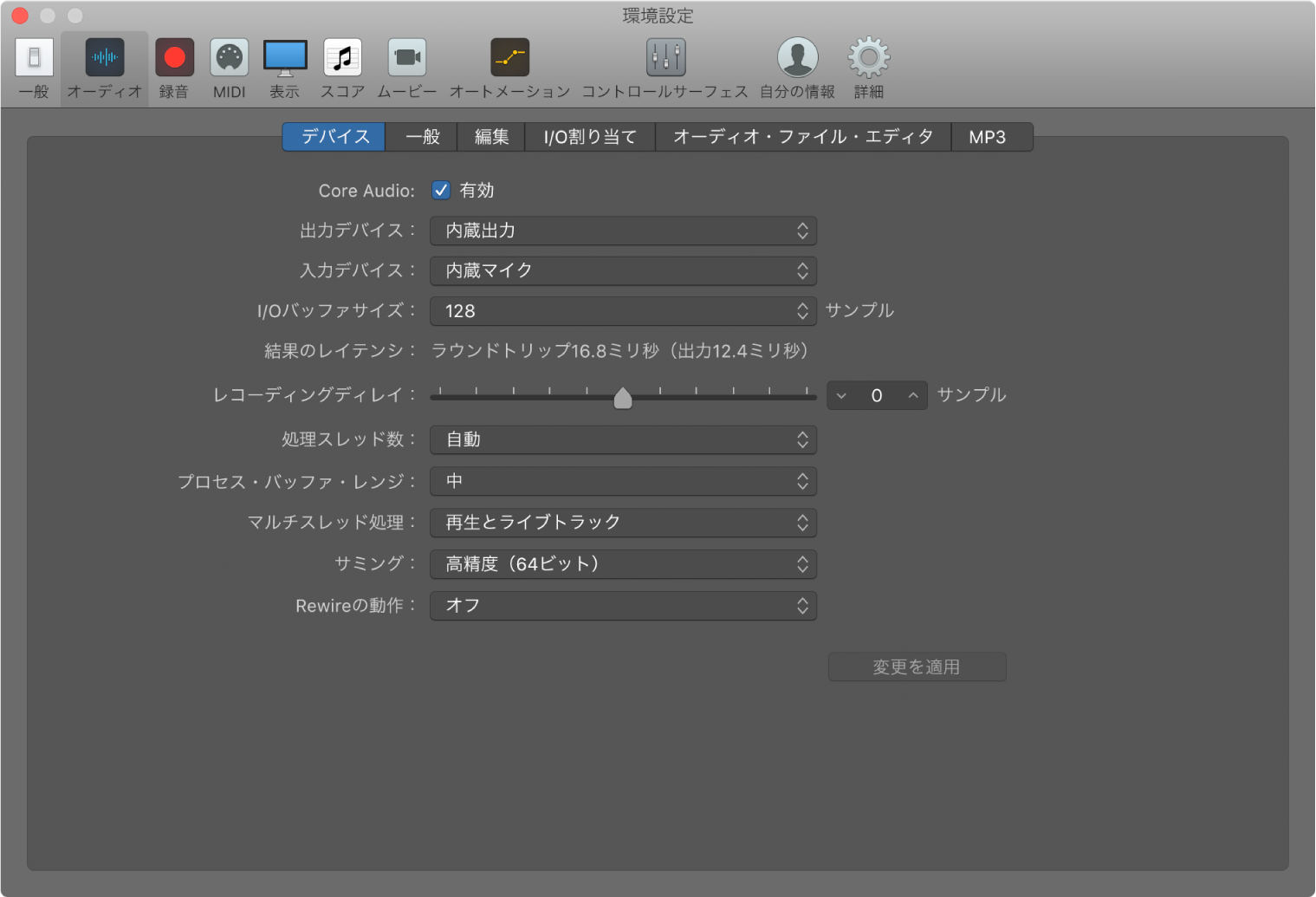 図。「デバイス」環境設定。