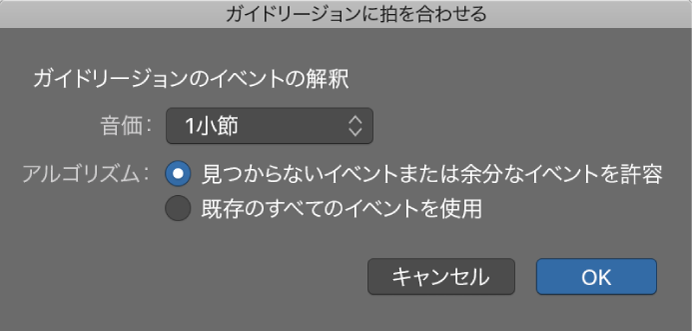 図。「ガイドリージョンに拍を合わせる」ダイアログ。