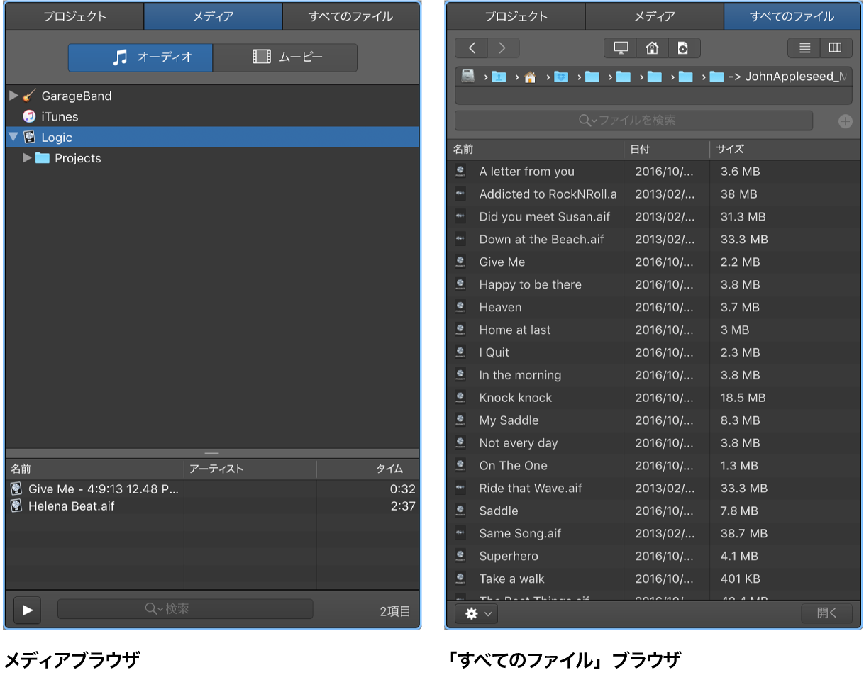 図。メディアブラウザと「すべてのファイル」ブラウザ内のメディアファイル。