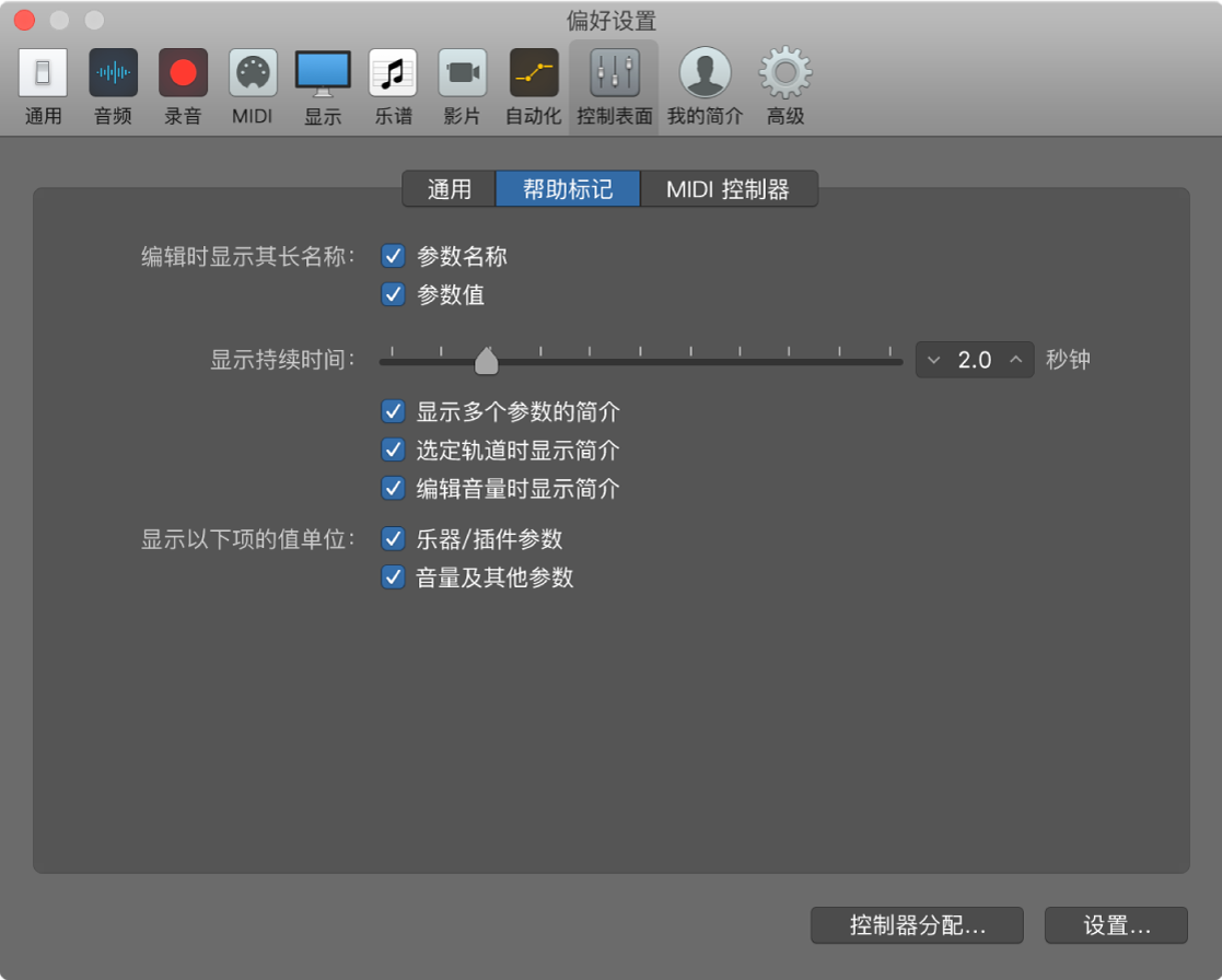 图。Logic Pro 中的“帮助标记”偏好设置。