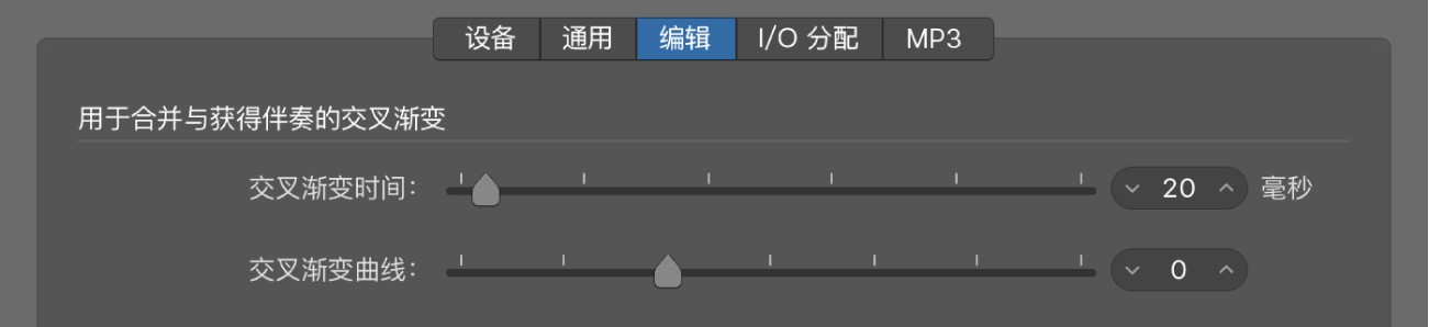 图。显示交叉渐变参数的“编辑音频”偏好设置。