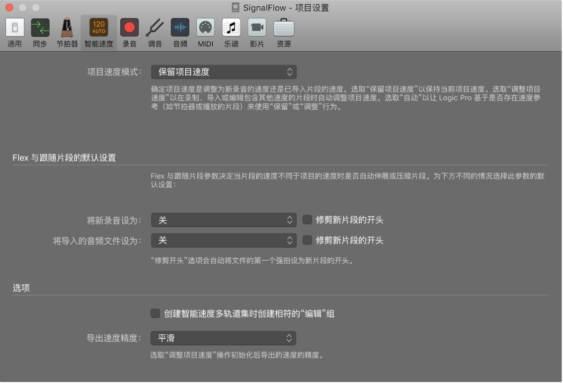 图。“智能速度”设置。