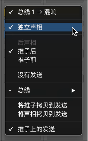 图。“发送”弹出式菜单中的“独立声相”模式。