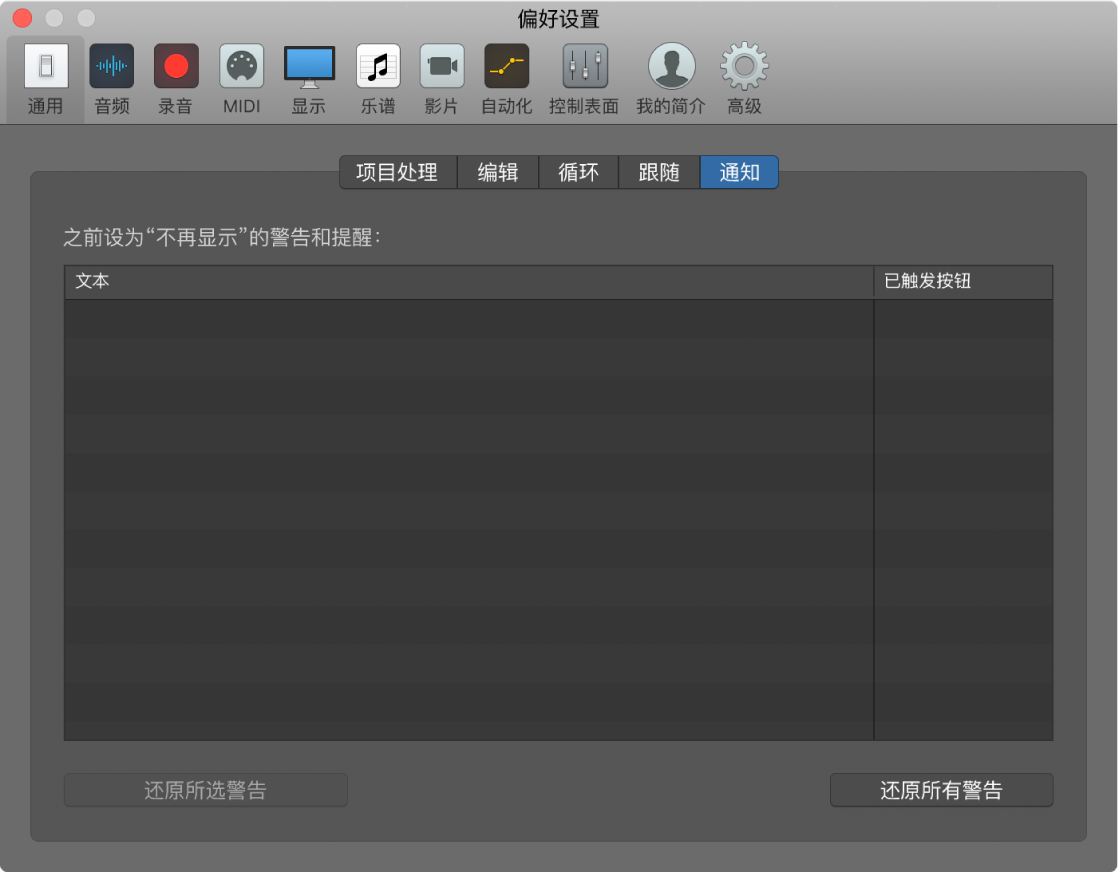 图。通用“通知”偏好设置。