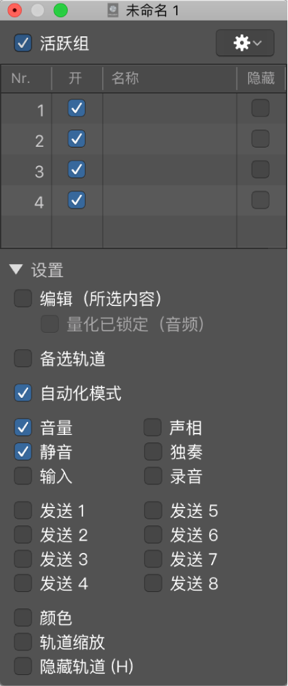图。“组设置”窗口。