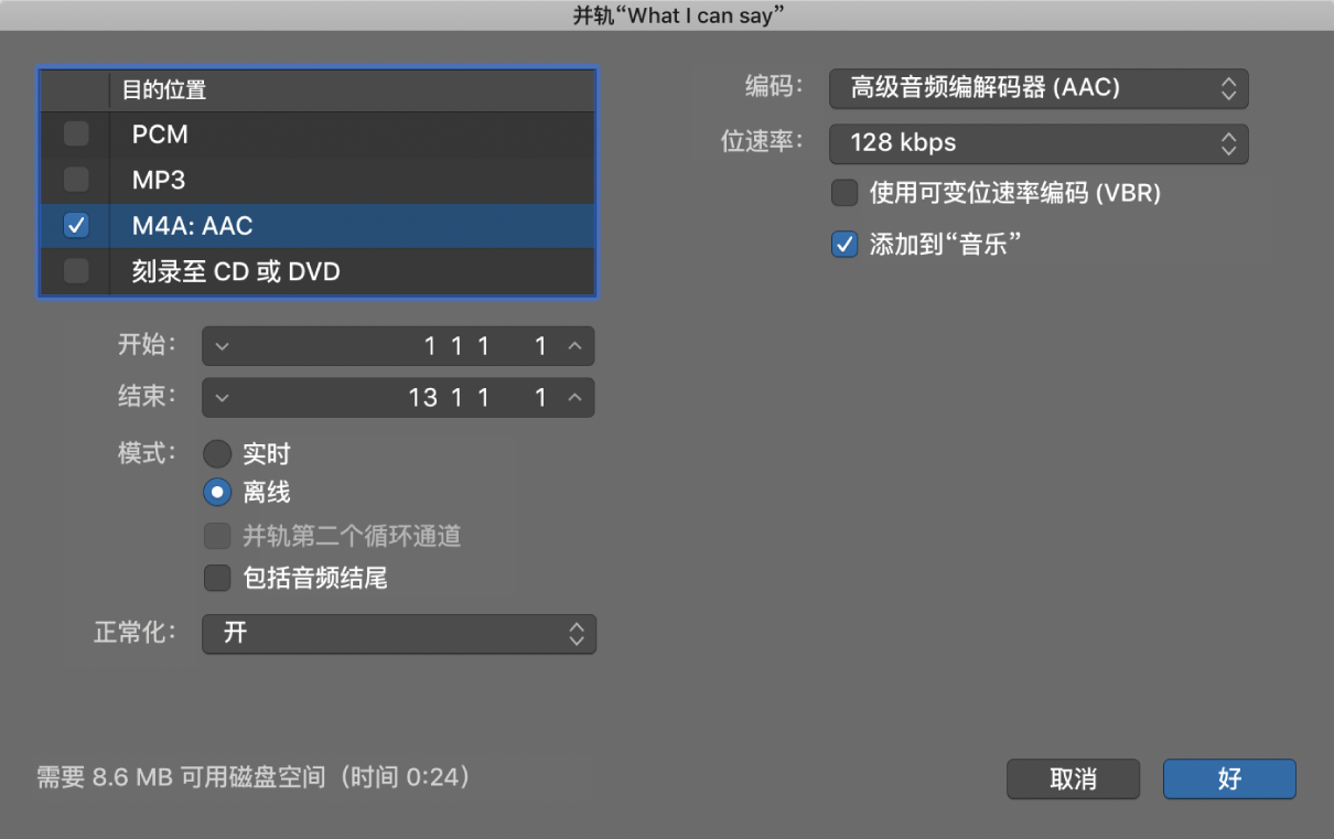 图。“并轨”窗口中的“M4A：AAC 格式”选项。