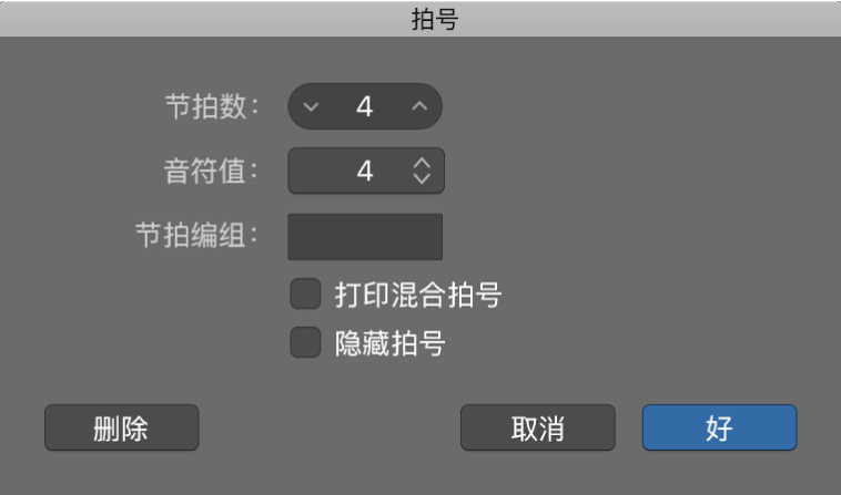 图。“拍号”对话框。