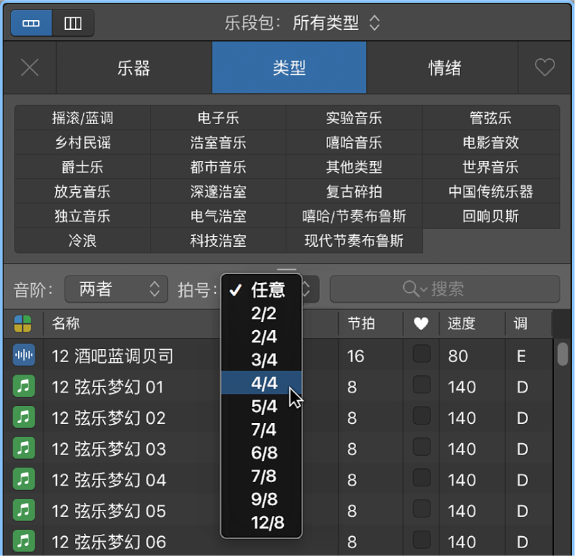 图。乐段浏览器中的“拍号”弹出式菜单。