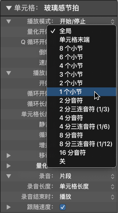 图。单元格检查器中的“量化开始”弹出式菜单。