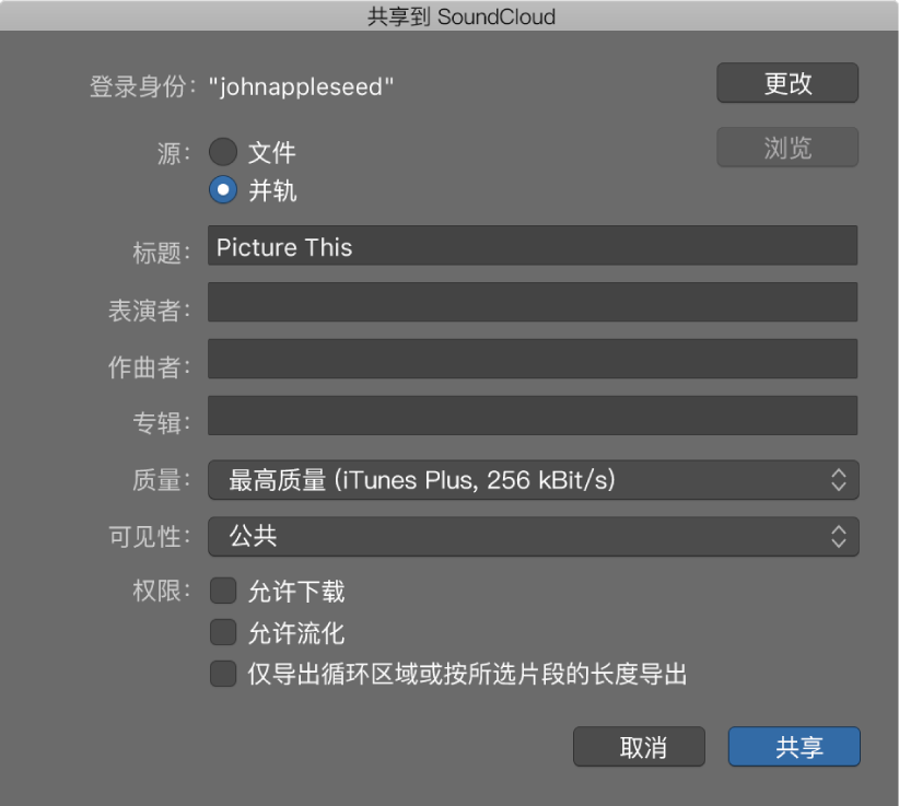 图。“共享到 SoundCloud”对话框。