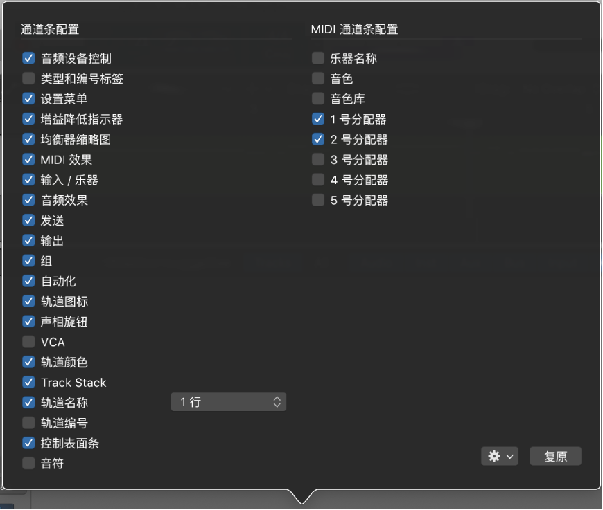 图。“配置通道条组件”窗口。