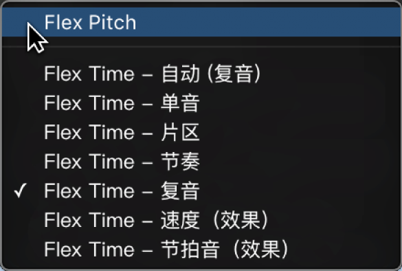 图。Flex Pitch 模式被选定的 Flex 弹出式菜单。
