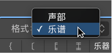 图。“乐谱集”窗口中的“格式”弹出式菜单