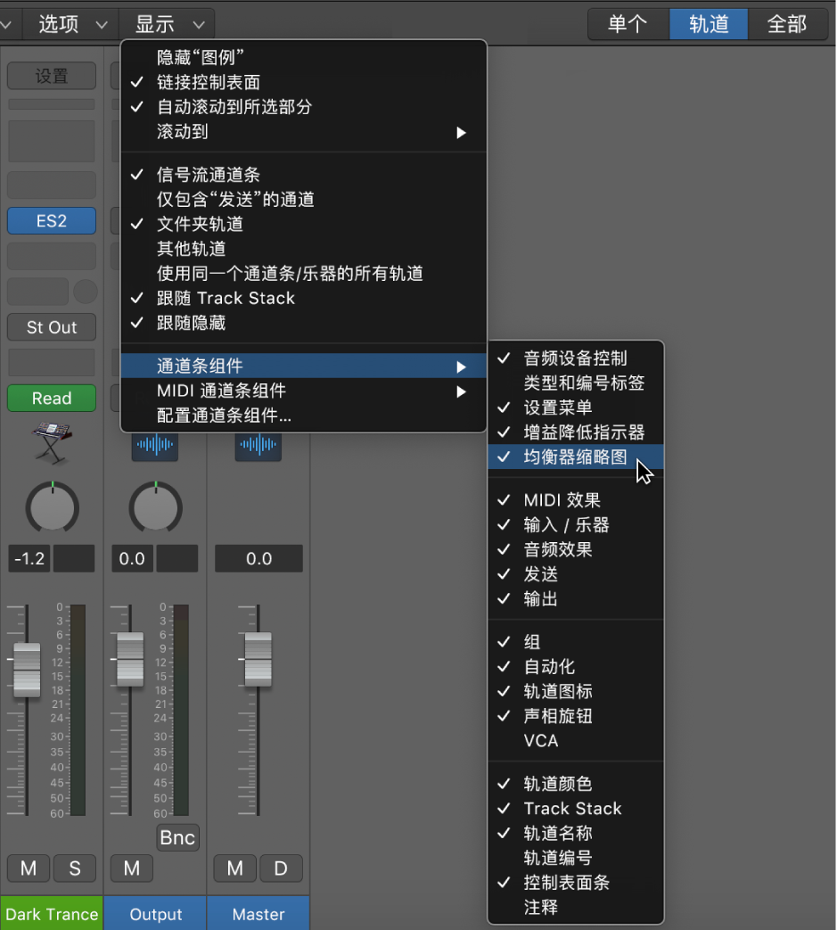 图。“混音器”>“显示”菜单中的“通道条组件”子菜单。