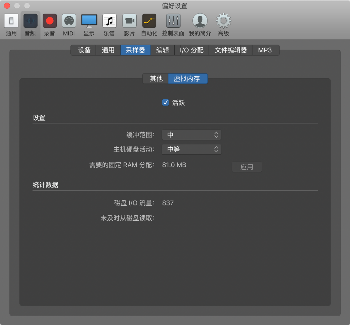 图。Sampler 的“虚拟内存”偏好设置。