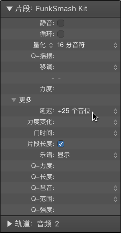 图。片段检查器中的“延迟”参数。