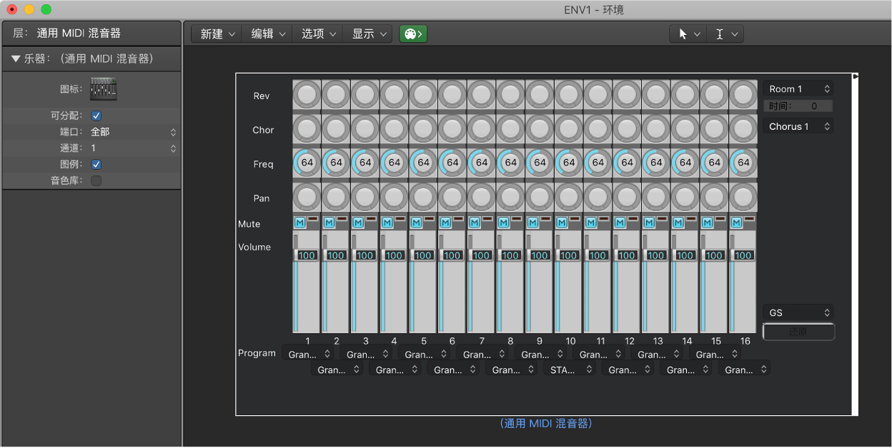 图。显示通用 MIDI 混音器对象及其检查器的“环境”窗口。