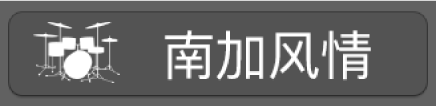 图。鼓手编辑器中的 Drum Kit Designer 插件按钮。