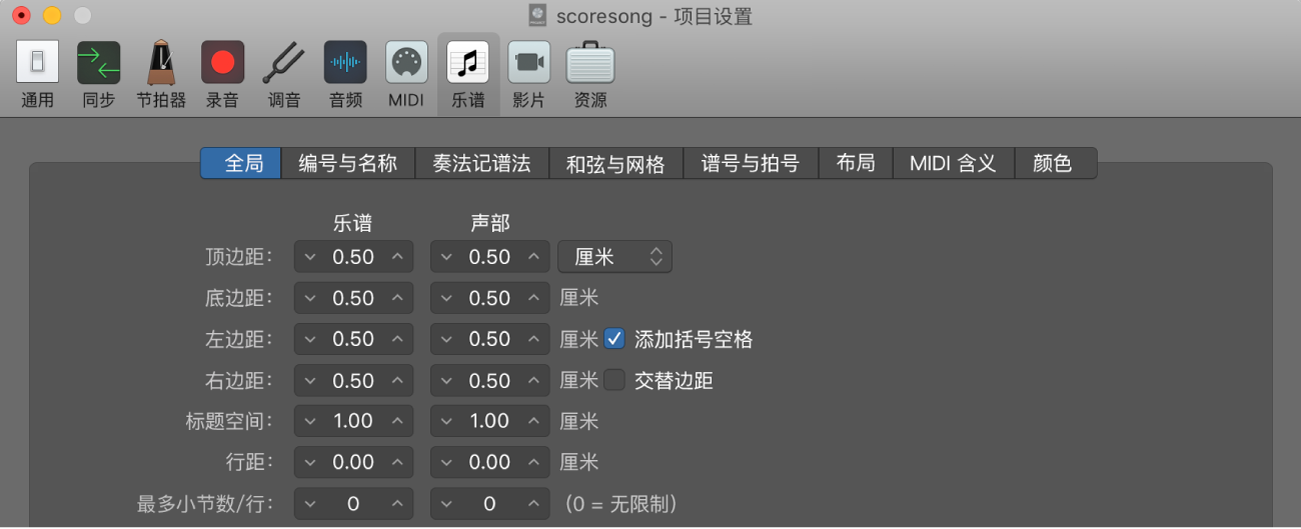 图。“乐谱”项目设置中的“全局”面板。