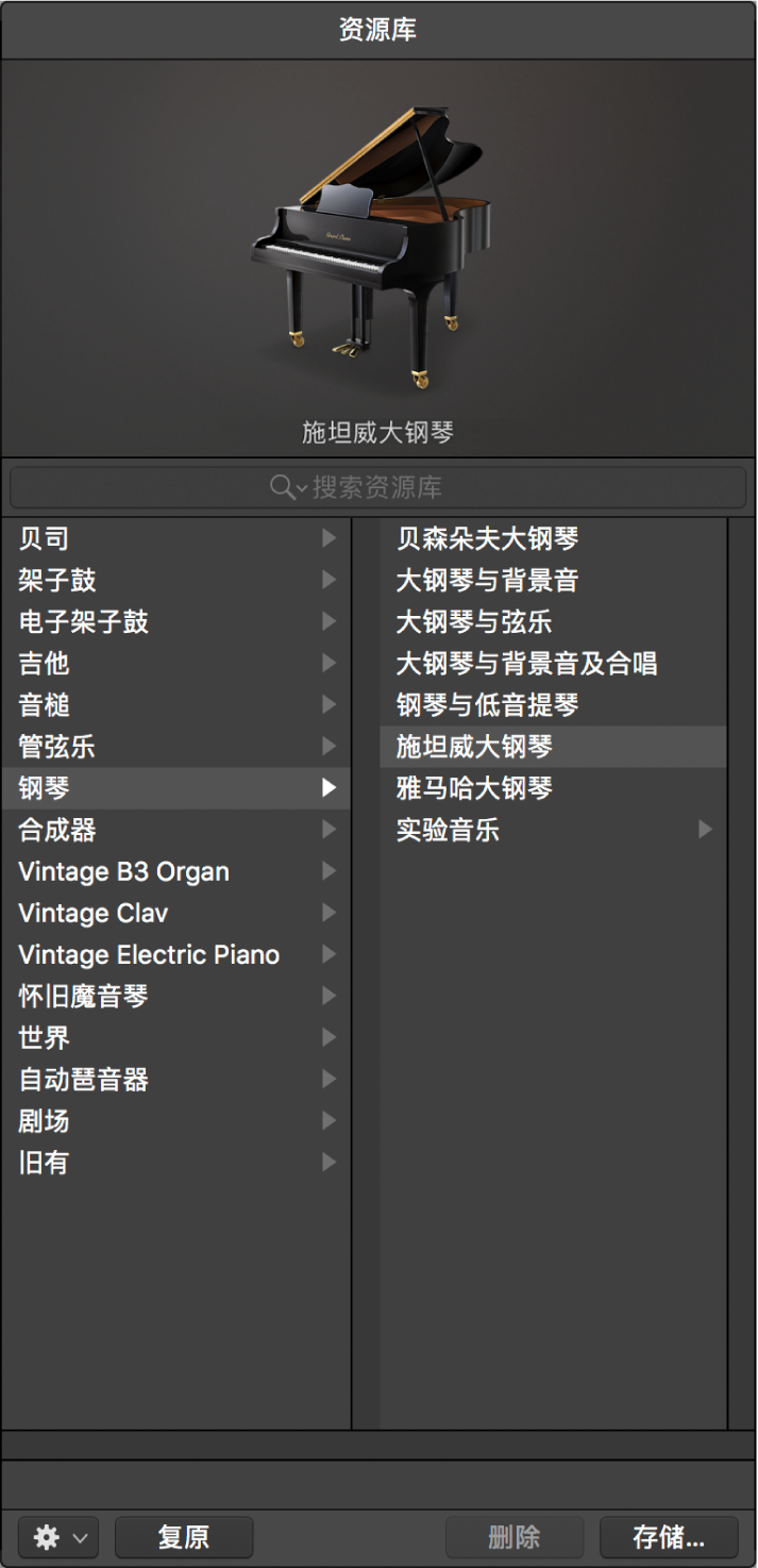图。选择“钢琴”类别和“大钢琴” Patch 的“资源库”。