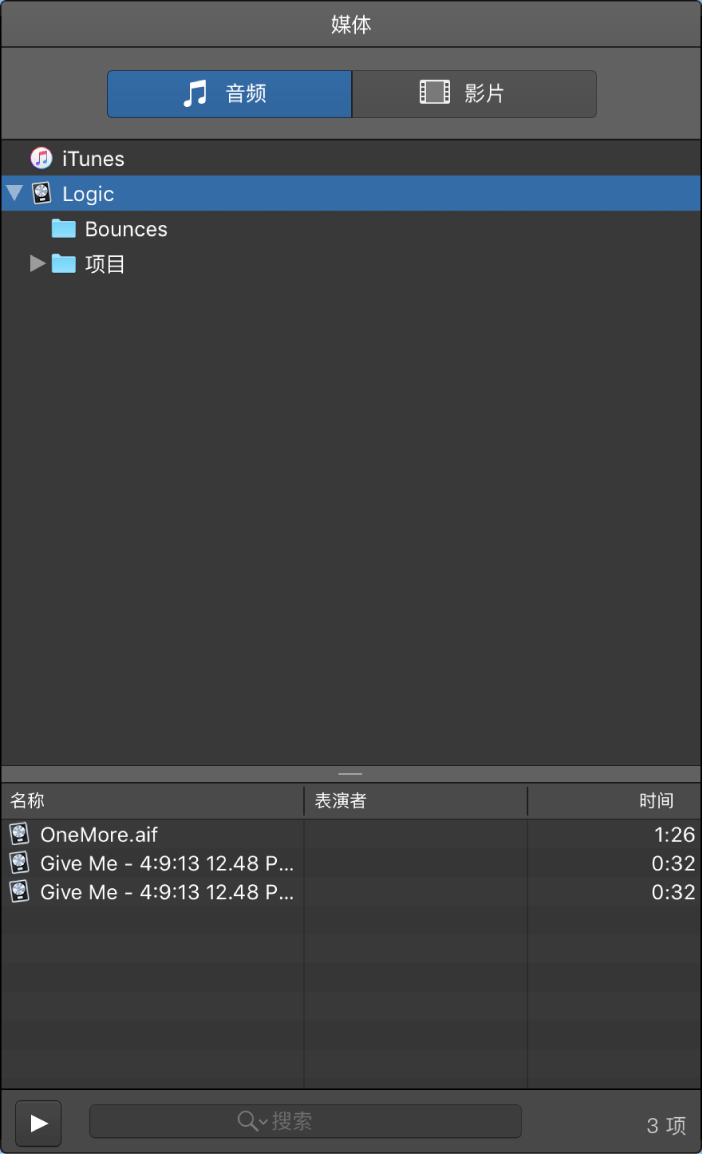 图。显示音频文件和并轨文件夹及 Logic 文件夹中的音频文件的所有文件浏览器。