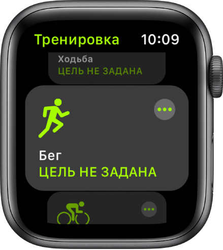 Экран «Тренировка» на котором выбрана тренировка «Бег».