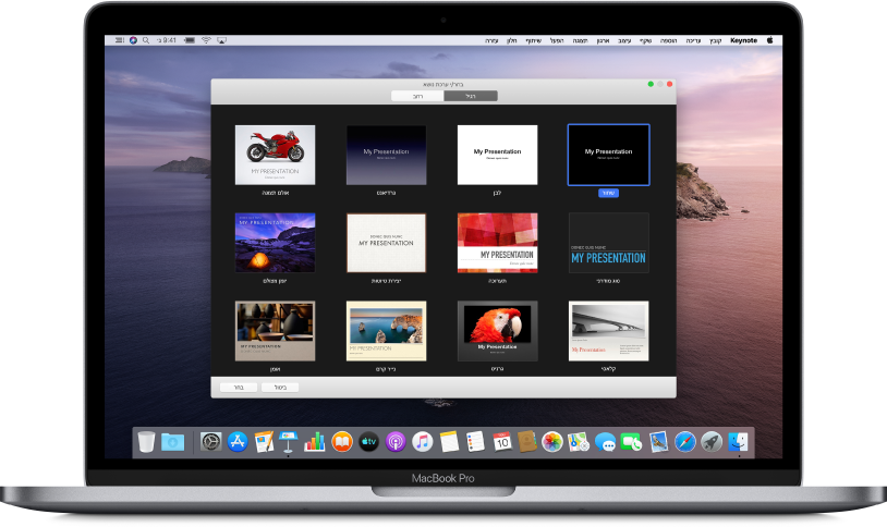 MacBook Pro עם בורר ערכת הנושא של Keynote פתוח במסך עם הכפתורים ״רגיל״ ו״רחב״ בחלק העליון. הכפתור ״רגיל״ נבחר ותמונות ממוזערות של התבניות מופיעות מתחת.