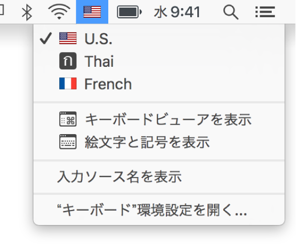 メニューバーの右上隅にある入力メニュー。