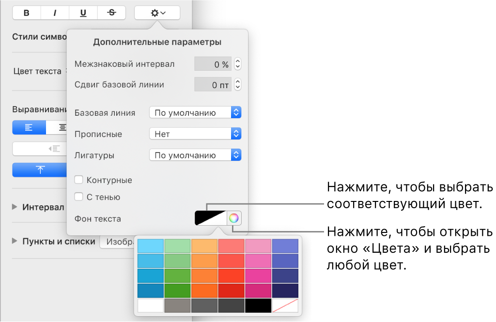 Элементы управления для выбора цвета фона для текста.