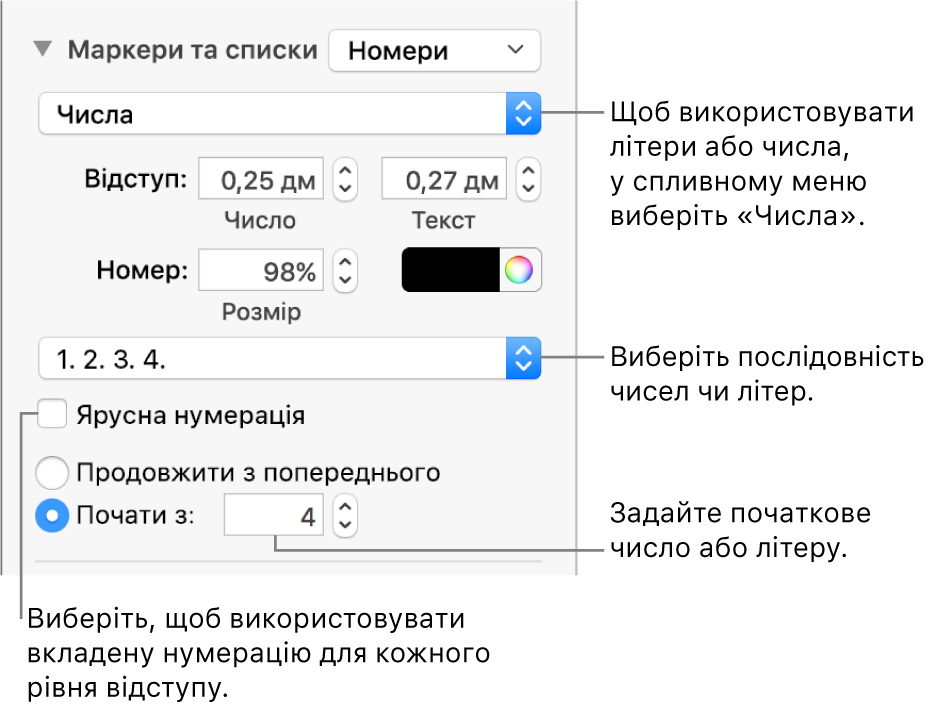 Елементи керування стилем нумерації та інтервалами в списку.