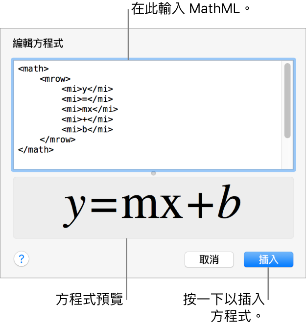 「編輯方程式」欄位中的斜率方程式，下方是公式的預覽。
