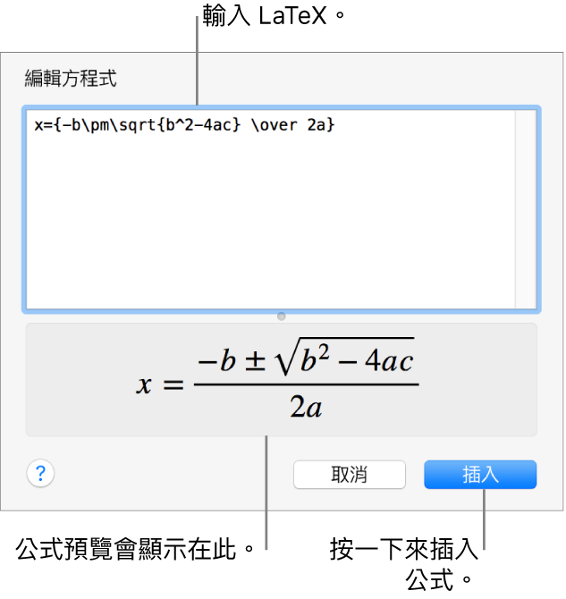 「方程式」欄位中使用 LaTeX 編寫的二次方程式公式，下方顯示公式預覽。