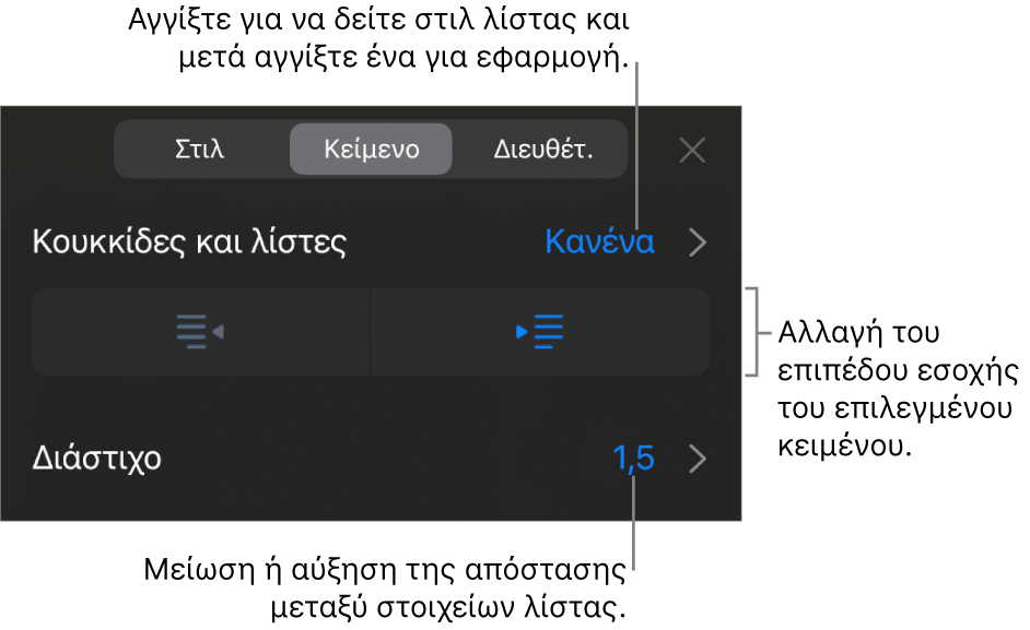 Η ενότητα «Κουκκίδες και λίστες» των χειριστηρίων Μορφής με επεξηγήσεις στις «Κουκκίδες και λίστες», κουμπιά προεξοχής και εσοχής και χειριστήρια διάστιχου γραμμών.