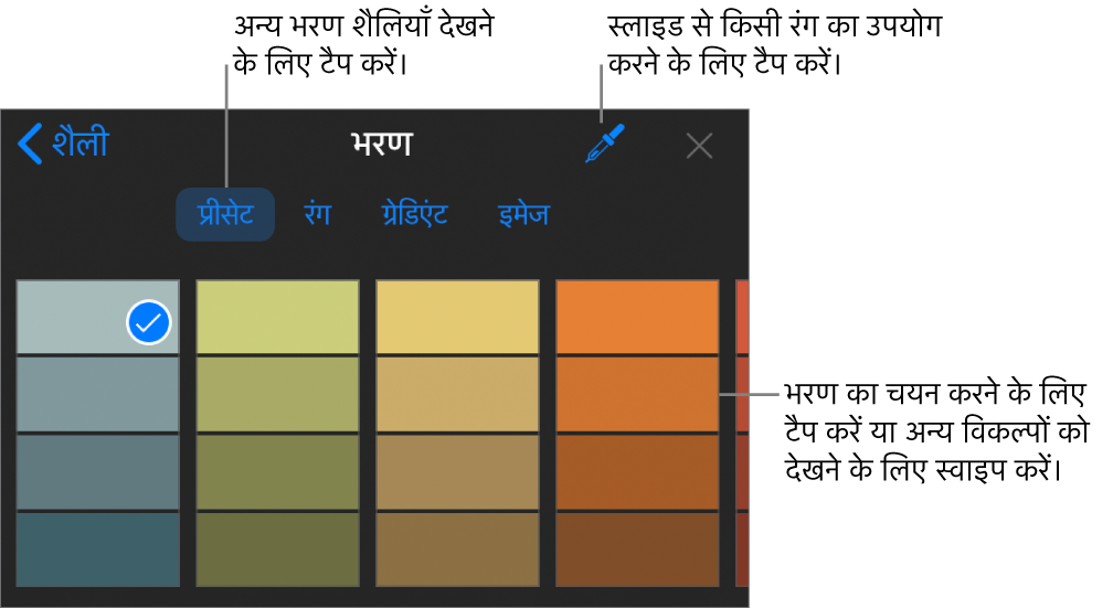 “शैली” टैब में “भरण” विकल्प।