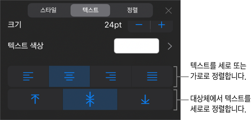 텍스트 정렬 버튼에 설명이 있는 포맷 버튼의 정렬 섹션.