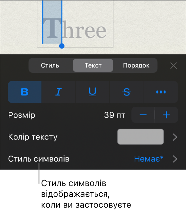 Елементи керування форматом тексту зі стилем символів під елементами керування кольором. Стиль символів «Немає» і зірочка.