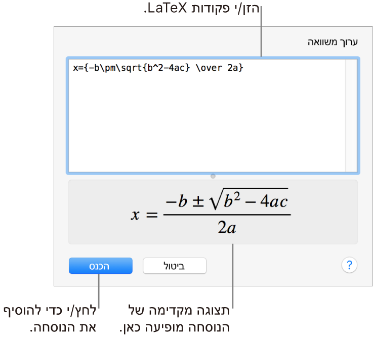 הנוסחה הריבועית כתובה באמצעות LaTeX בשדה ״משוואה״, עם תצוגה מקדימה של המשוואה למטה.