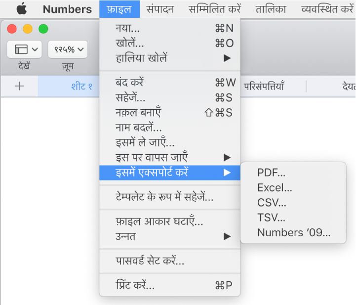 फ़ाइल मेनू “इसमें एक्सपोर्ट करें” के चयनित रहते हुए खुलता है और उसके सबमेनू द्वारा PDF, Excel, CSV और Numbers ’09 के लिए एक्सपोर्ट विकल्प दिखाए जाते हैं।