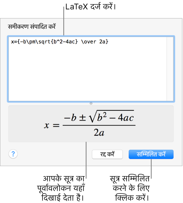 समीकरण फ़ील्ड में LaTeX का उपयोग करके लिखा गया द्विघाती सूत्र और नीचे सूत्र का एक प्रीव्यू।