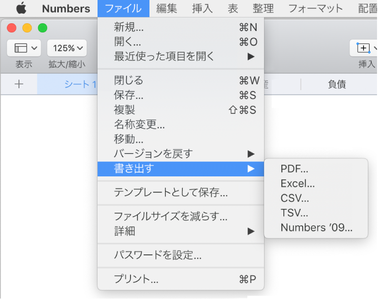 「書き出す」が選択された状態で「ファイル」メニューが開き、サブメニューにPDF、Excel、CSV、およびNumbers ’09の書き出しオプションが表示されます。