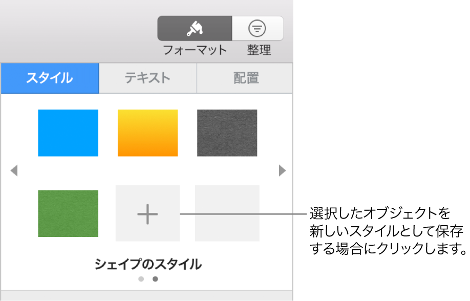 「フォーマット」サイドバーの「スタイル」タブ。4つのイメージスタイル、「スタイルを作成」ボタン、1つの空白のスタイルプレースホルダが表示された状態。