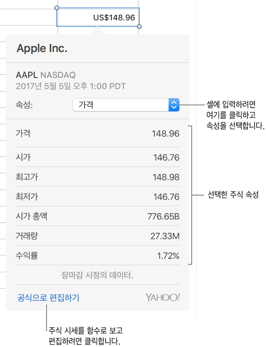 Apple이 주식으로 선택된 주식 속성 정보 입력을 위한 대화상자가 표시됨