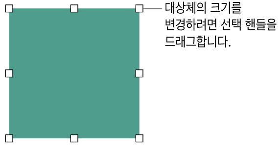 대상체의 크기를 변경하기 위해 테두리에 흰색 사각형이 있는 대상체.